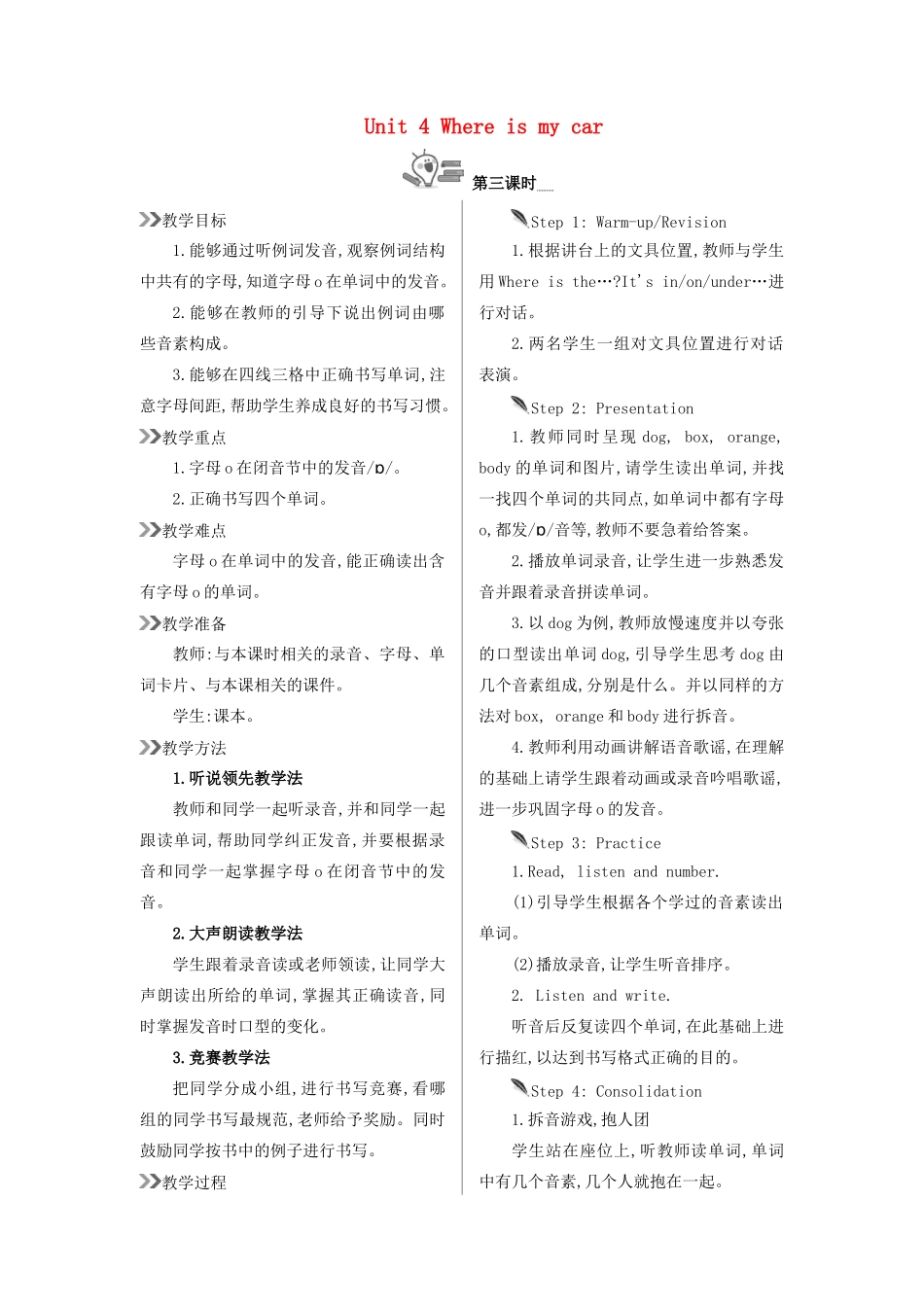 三年级英语下册 Unit 4 Where is my car（第3课时）教案 人教PEP版-人教PEP小学三年级下册英语教案_第1页