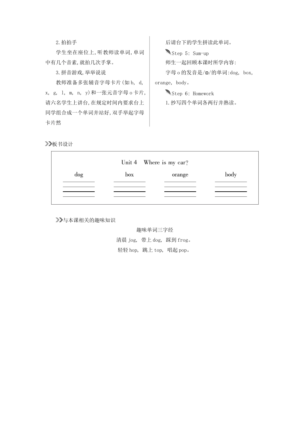 三年级英语下册 Unit 4 Where is my car（第3课时）教案 人教PEP版-人教PEP小学三年级下册英语教案_第2页