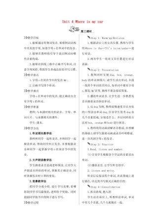 三年级英语下册 Unit 4 Where is my car（第3课时）教案 人教PEP版-人教PEP小学三年级下册英语教案