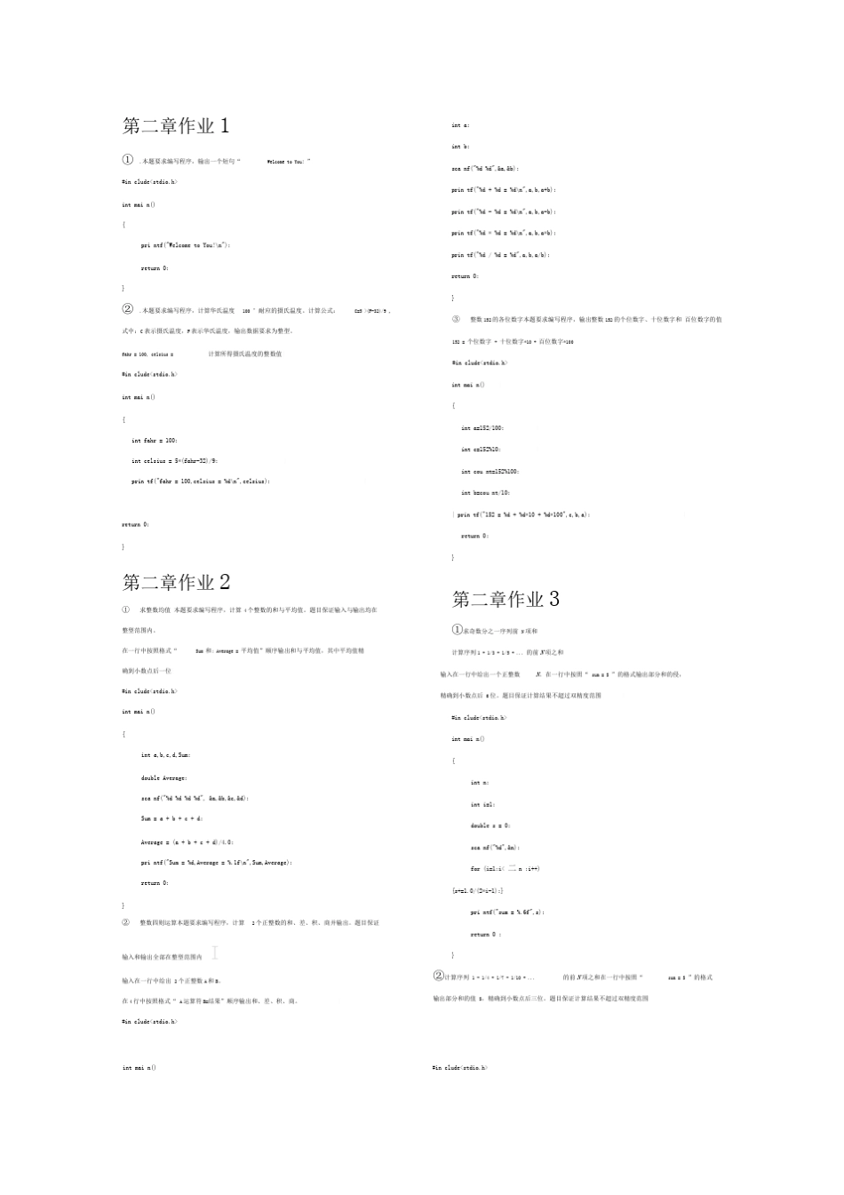 C语言PTA平台习题与答案 _第1页