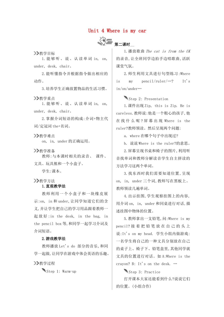 三年级英语下册 Unit 4 Where is my car（第2课时）教案 人教PEP版-人教PEP小学三年级下册英语教案_第1页