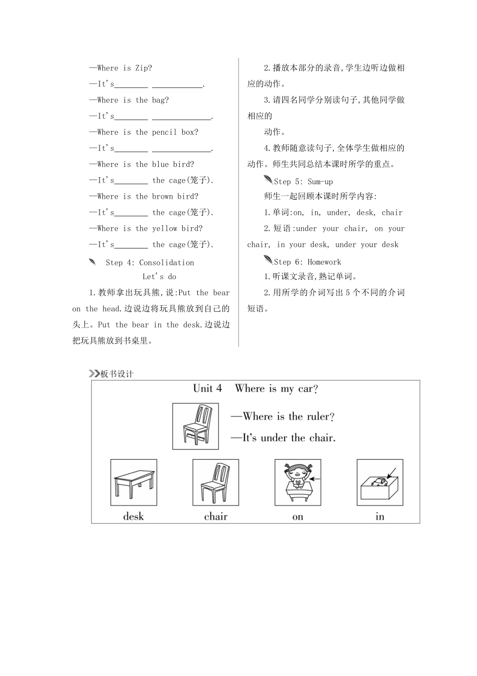 三年级英语下册 Unit 4 Where is my car（第2课时）教案 人教PEP版-人教PEP小学三年级下册英语教案_第2页