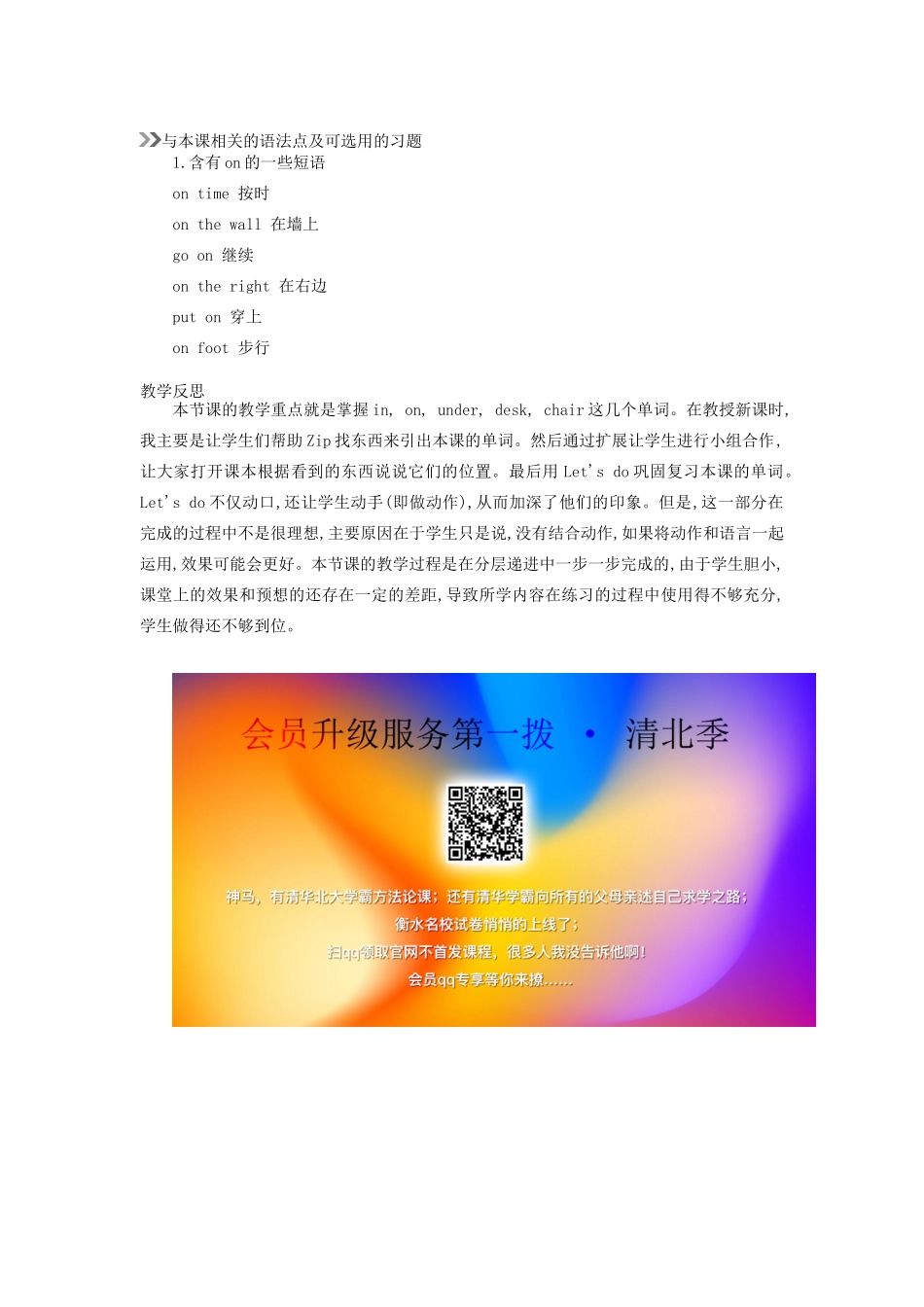 三年级英语下册 Unit 4 Where is my car（第2课时）教案 人教PEP版-人教PEP小学三年级下册英语教案_第3页