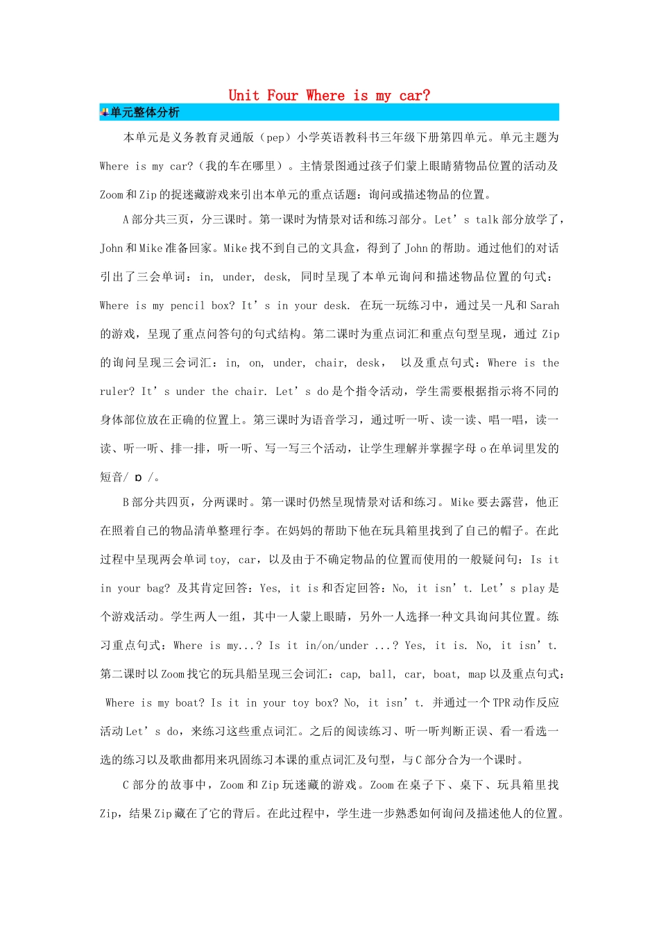 三年级英语下册 Unit 4 Where is my car单元概述与课时安排教案 人教PEP版-人教PEP小学三年级下册英语教案_第1页