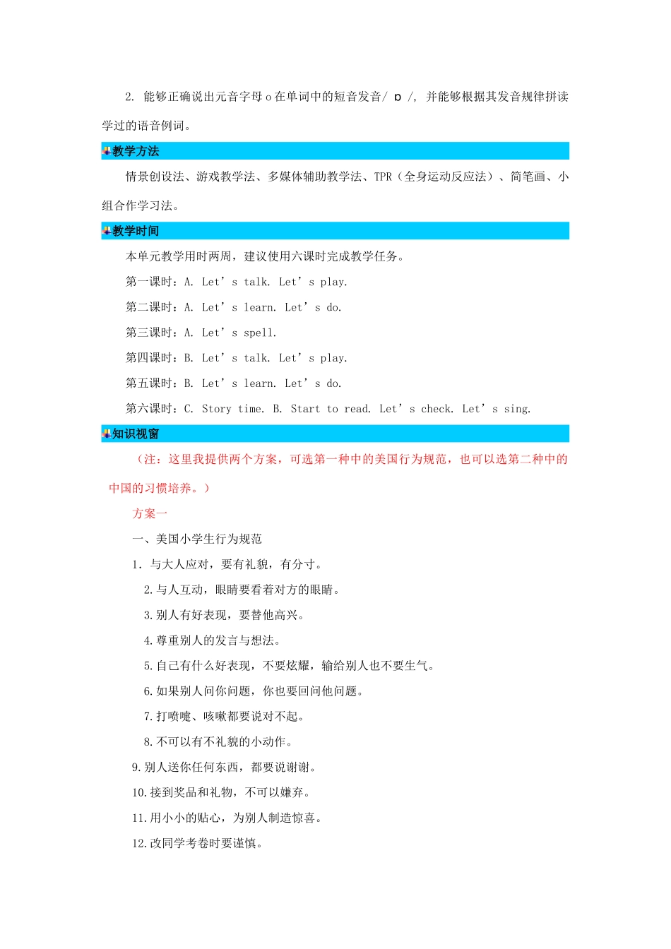 三年级英语下册 Unit 4 Where is my car单元概述与课时安排教案 人教PEP版-人教PEP小学三年级下册英语教案_第3页