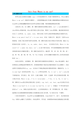 三年级英语下册 Unit 4 Where is my car单元概述与课时安排教案 人教PEP版-人教PEP小学三年级下册英语教案