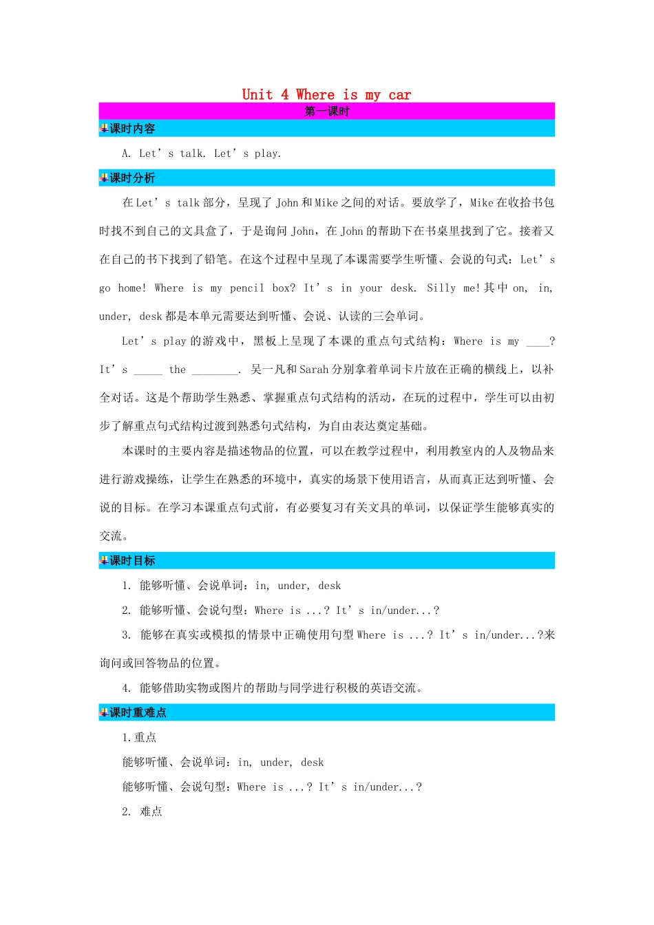 三年级英语下册 Unit 4 Where is my car（第1课时）教案 人教PEP版-人教PEP小学三年级下册英语教案_第1页