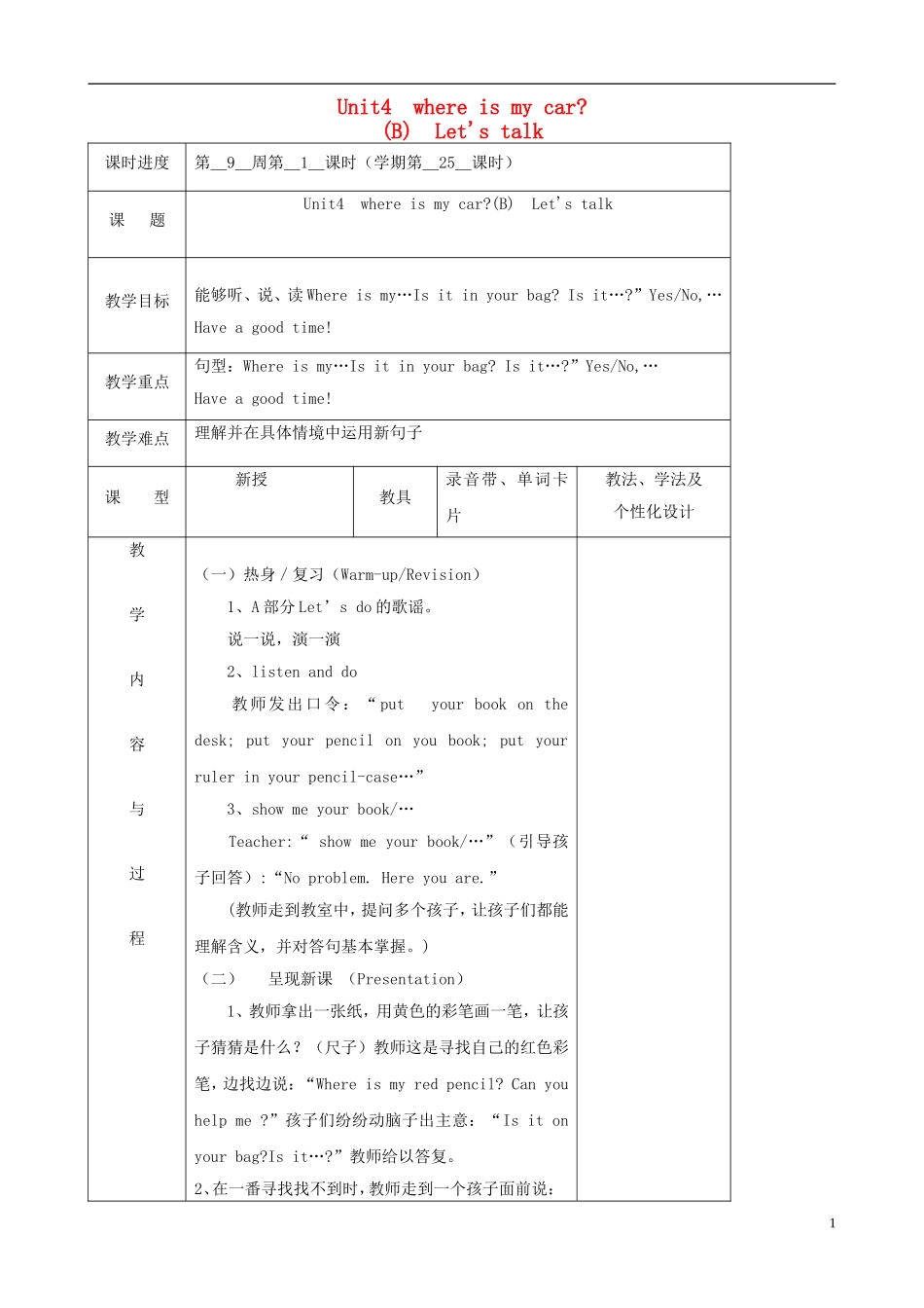 三年级英语下册 Unit 4 where is my car（B）Let's talk（第一课时）教案 人教PEP版_第1页