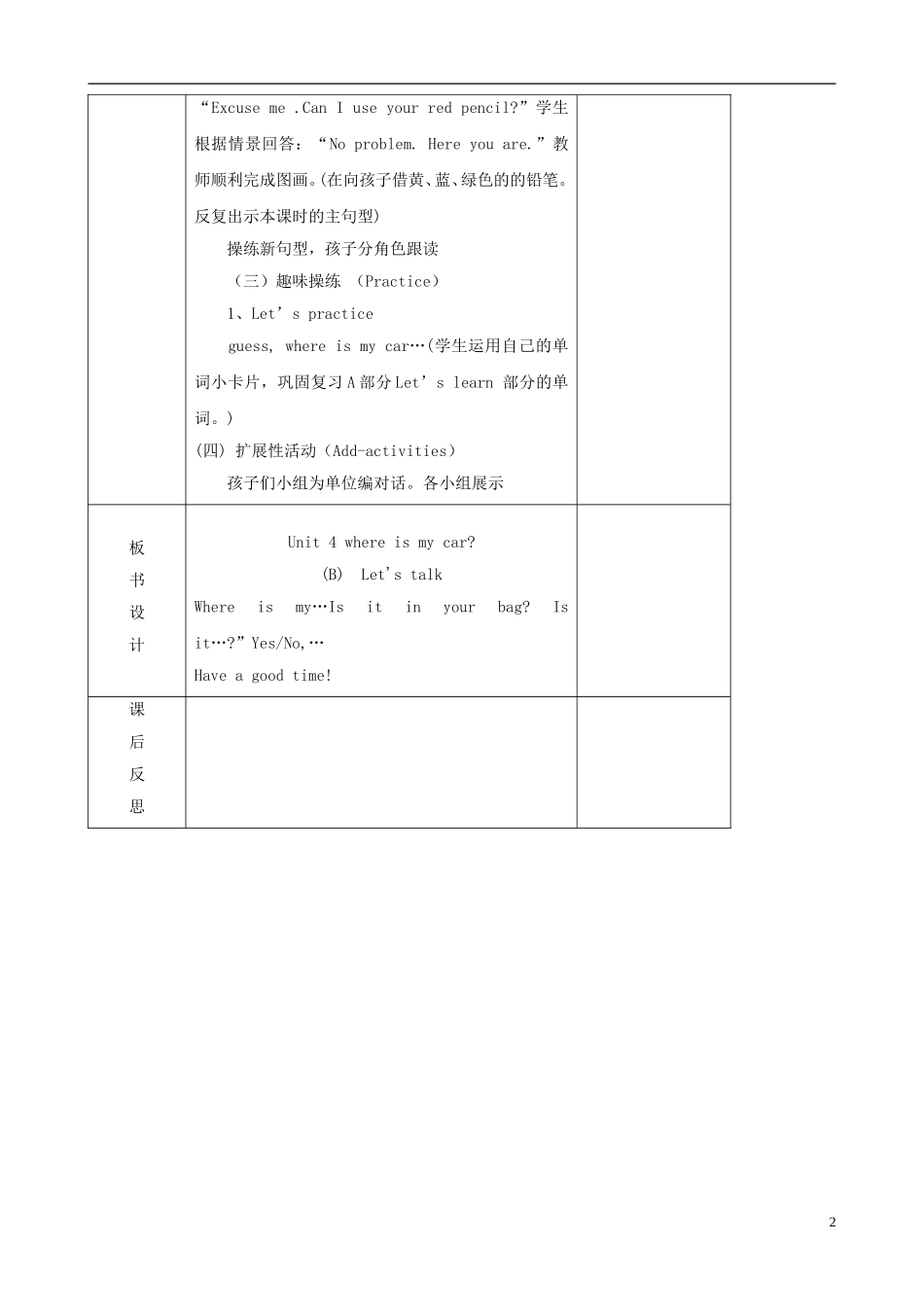 三年级英语下册 Unit 4 where is my car（B）Let's talk（第一课时）教案 人教PEP版_第2页