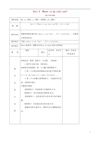 三年级英语下册 Unit 4 where is my car（A）Let's talk（第一课时）教案 人教PEP版