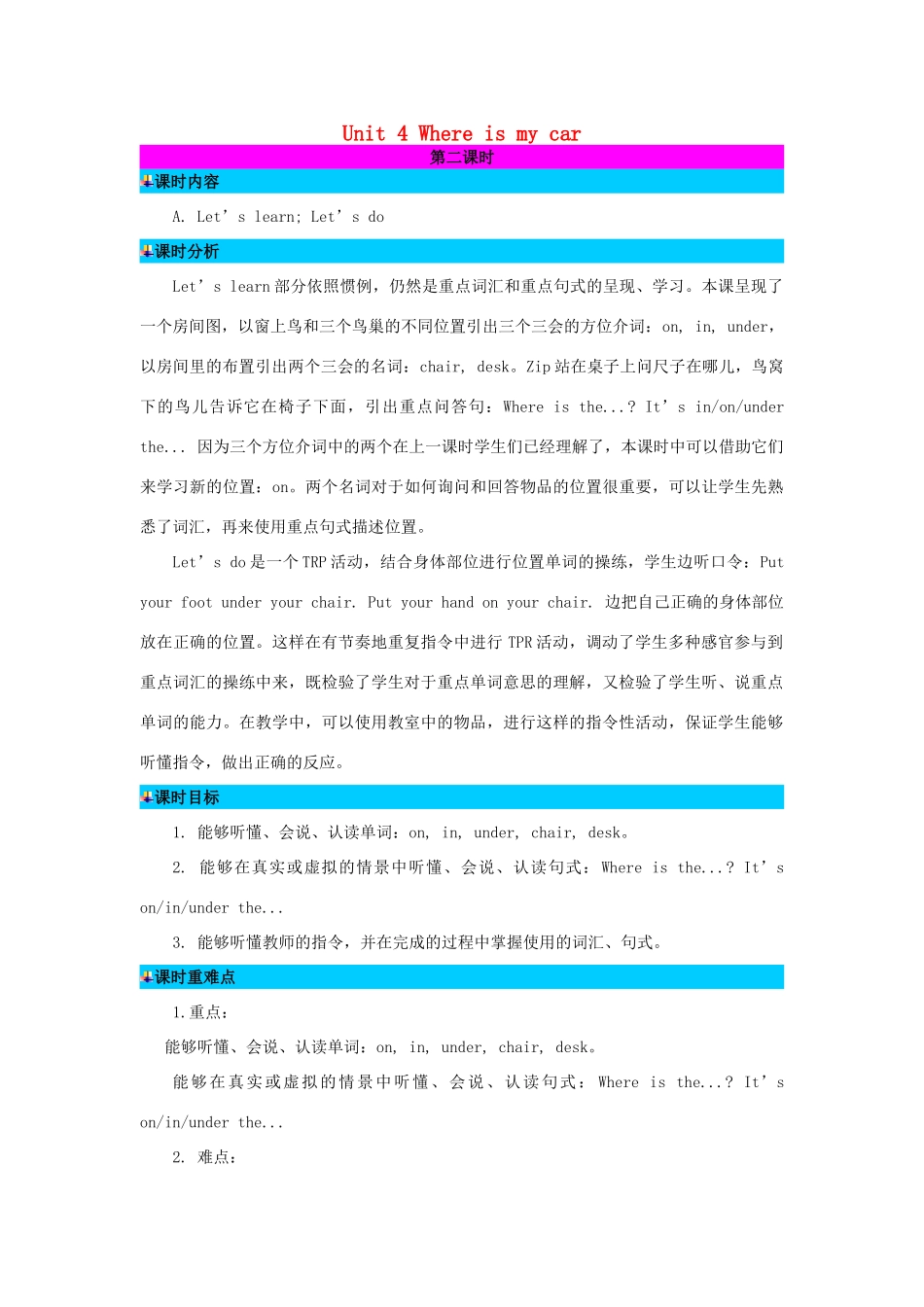 三年级英语下册 Unit 4 Where is my car（第2课时）教案 人教PEP版-人教PEP小学三年级下册英语教案_第1页