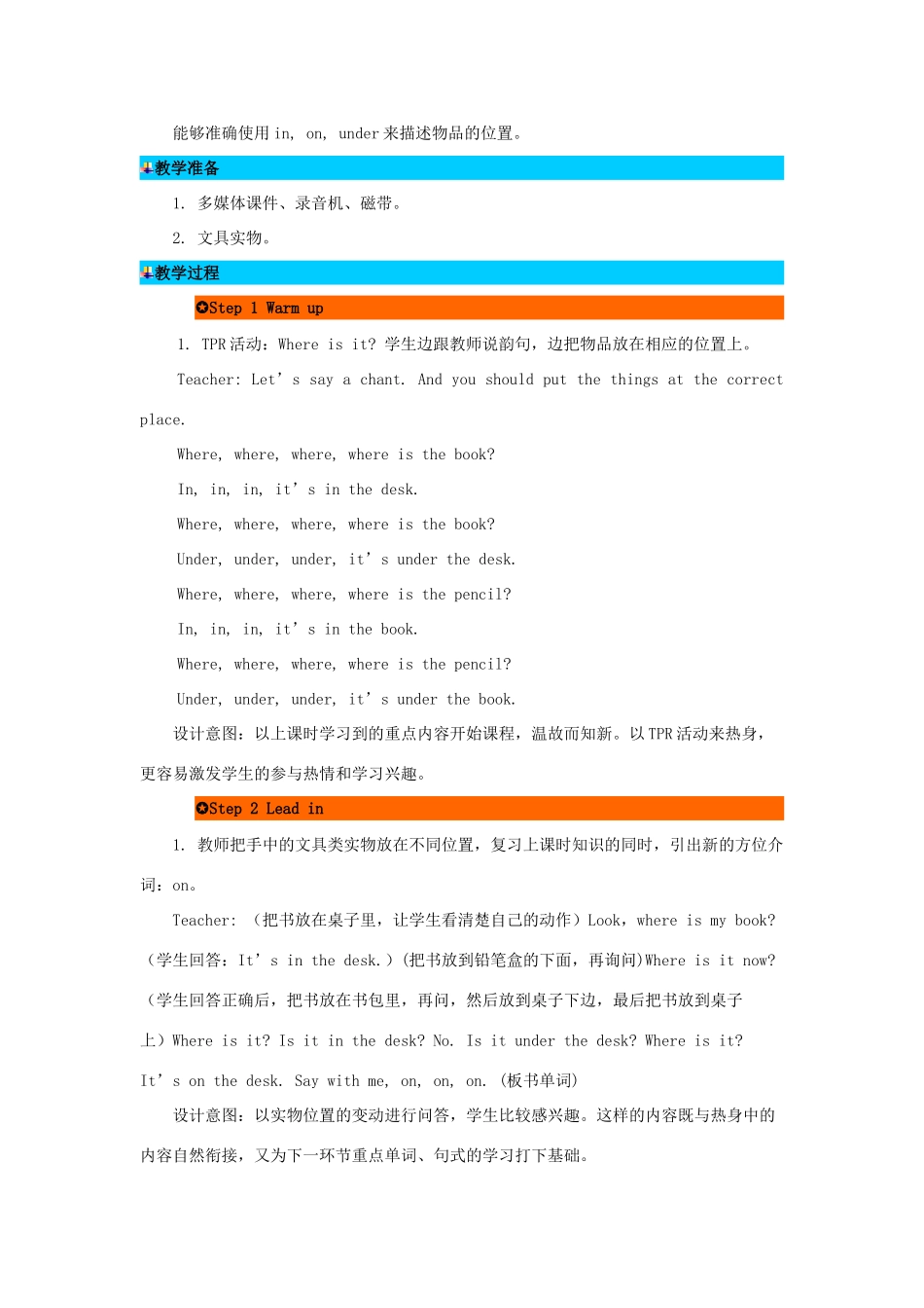 三年级英语下册 Unit 4 Where is my car（第2课时）教案 人教PEP版-人教PEP小学三年级下册英语教案_第2页