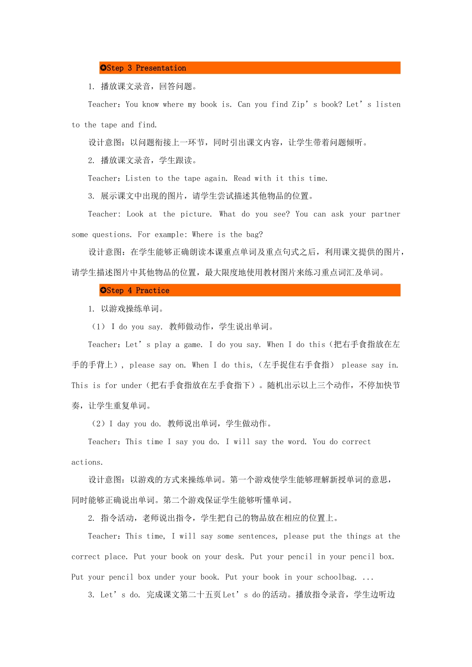 三年级英语下册 Unit 4 Where is my car（第2课时）教案 人教PEP版-人教PEP小学三年级下册英语教案_第3页