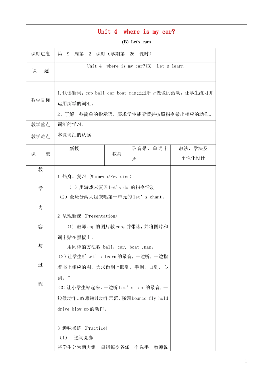 三年级英语下册 Unit 4 where is my car（B）Let's learn（第二课时）教案 人教PEP版_第1页