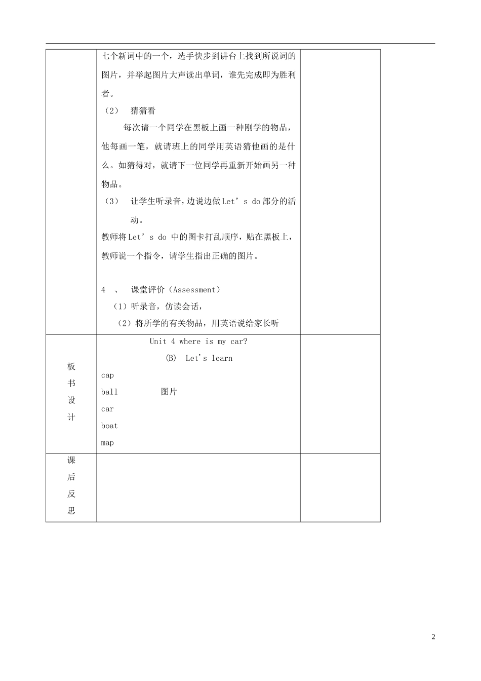 三年级英语下册 Unit 4 where is my car（B）Let's learn（第二课时）教案 人教PEP版_第2页