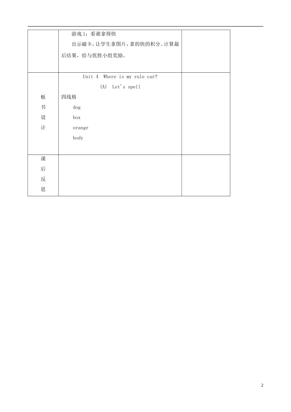 三年级英语下册 Unit 4 where is my car（A）Let's spell（第三课时）教案 人教PEP版_第2页