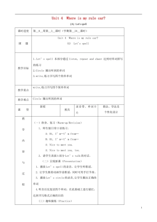 三年级英语下册 Unit 4 where is my car（A）Let's spell（第三课时）教案 人教PEP版