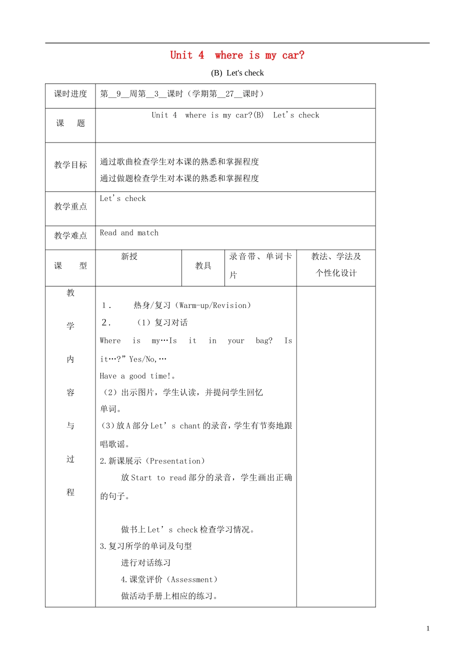 三年级英语下册 Unit 4 where is my car（B）Let's check（第三课时）教案 人教PEP版_第1页