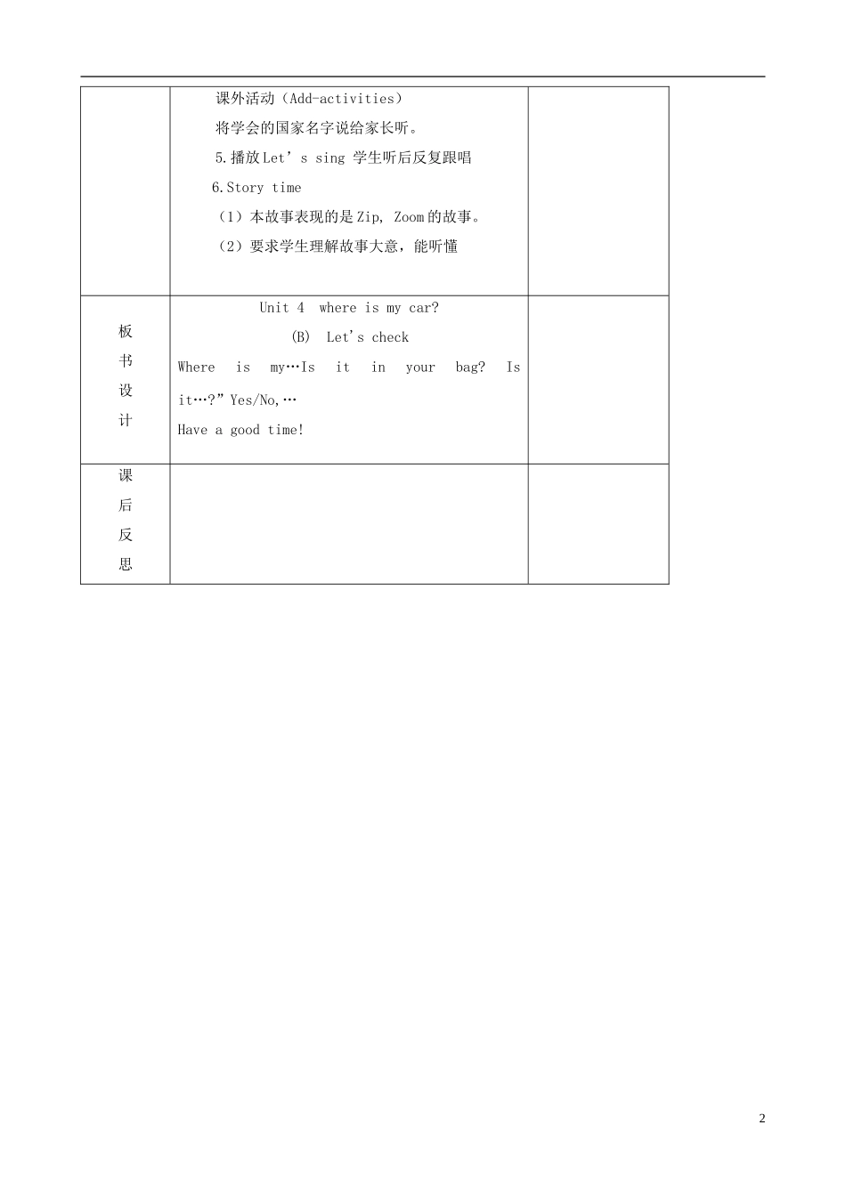 三年级英语下册 Unit 4 where is my car（B）Let's check（第三课时）教案 人教PEP版_第2页