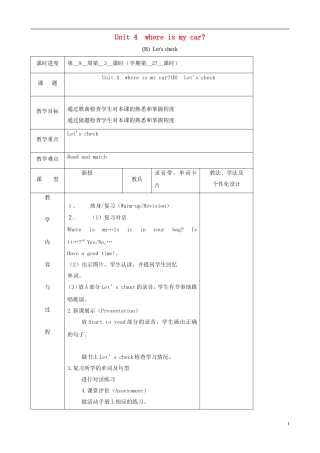 三年级英语下册 Unit 4 where is my car（B）Let's check（第三课时）教案 人教PEP版