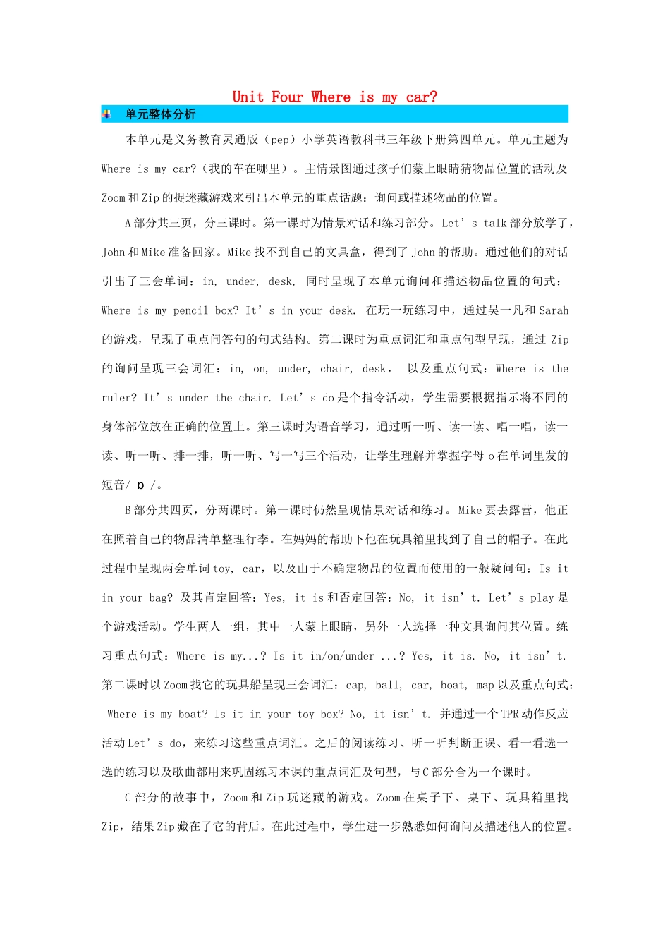 三年级英语下册 Unit 4 Where is my car教案 人教PEP版-人教PEP小学三年级下册英语教案_第1页