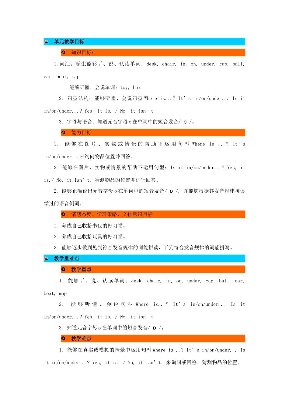 三年级英语下册 Unit 4 Where is my car教案 人教PEP版-人教PEP小学三年级下册英语教案_第2页