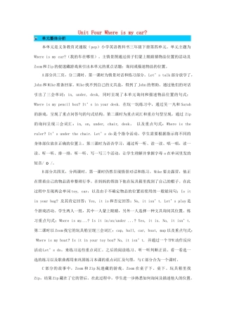 三年级英语下册 Unit 4 Where is my car教案 人教PEP版-人教PEP小学三年级下册英语教案