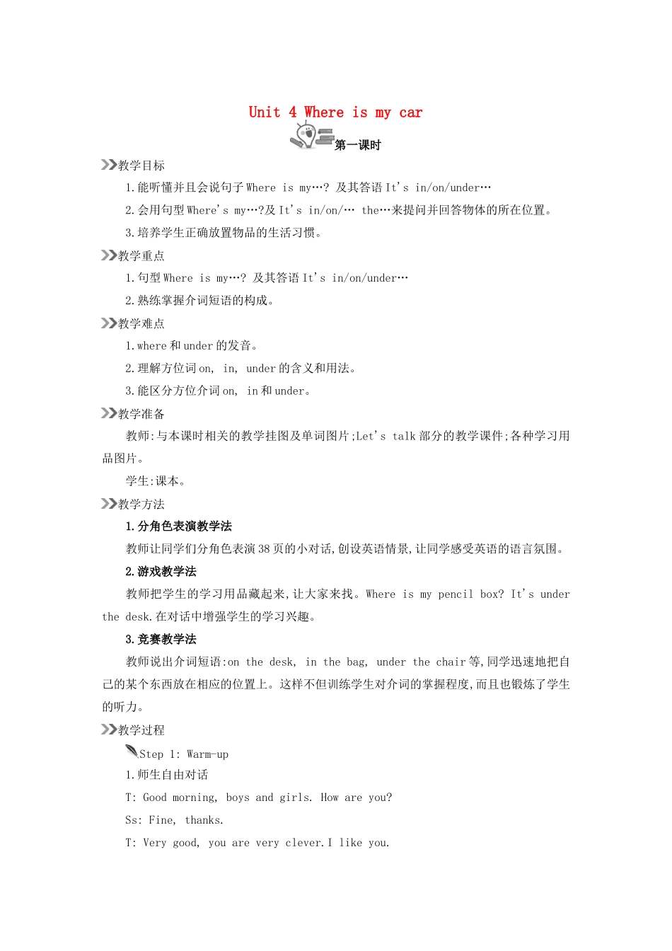 三年级英语下册 Unit 4 Where is my car（第1课时）教案 人教PEP版-人教PEP小学三年级下册英语教案_第1页