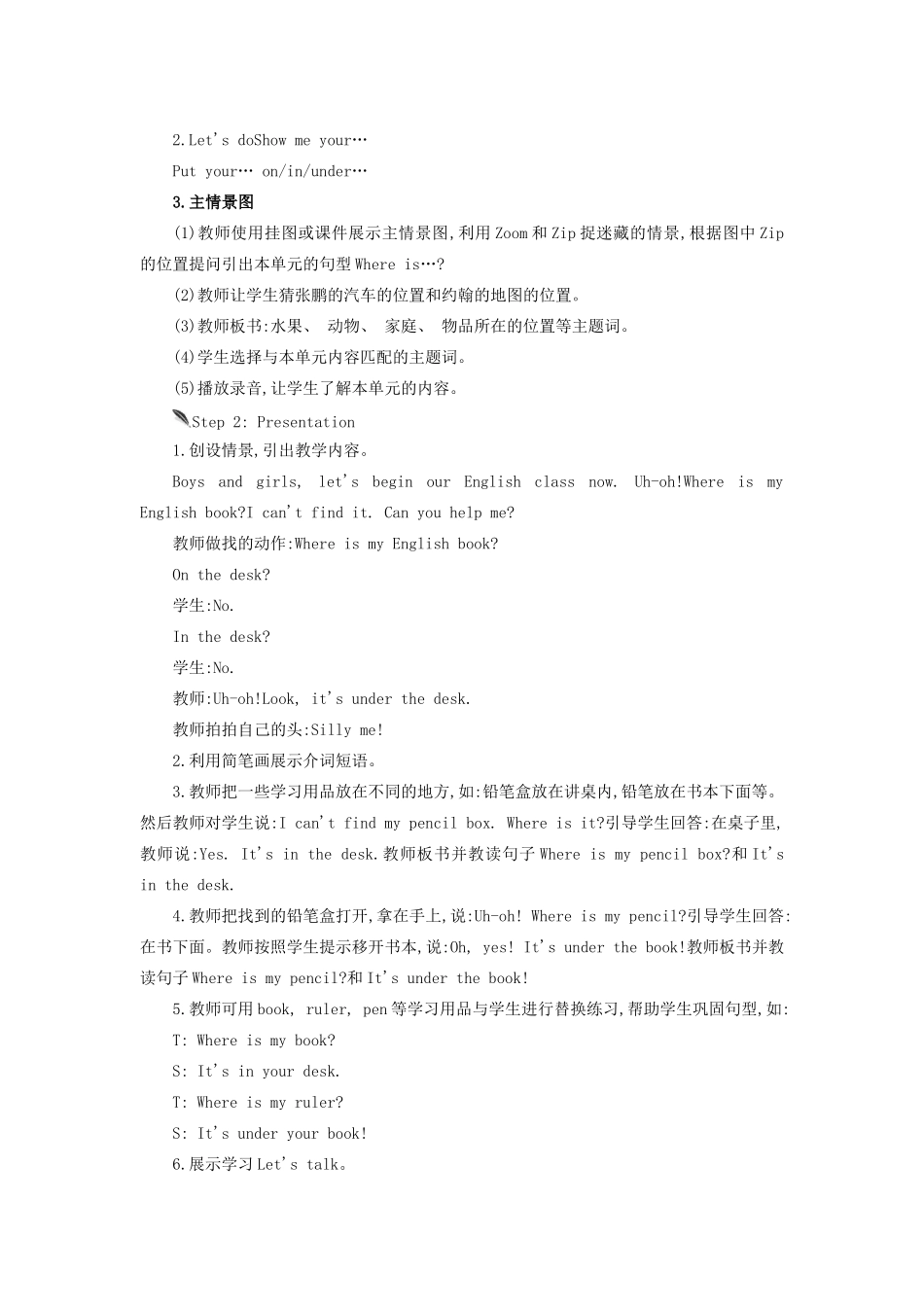 三年级英语下册 Unit 4 Where is my car（第1课时）教案 人教PEP版-人教PEP小学三年级下册英语教案_第2页