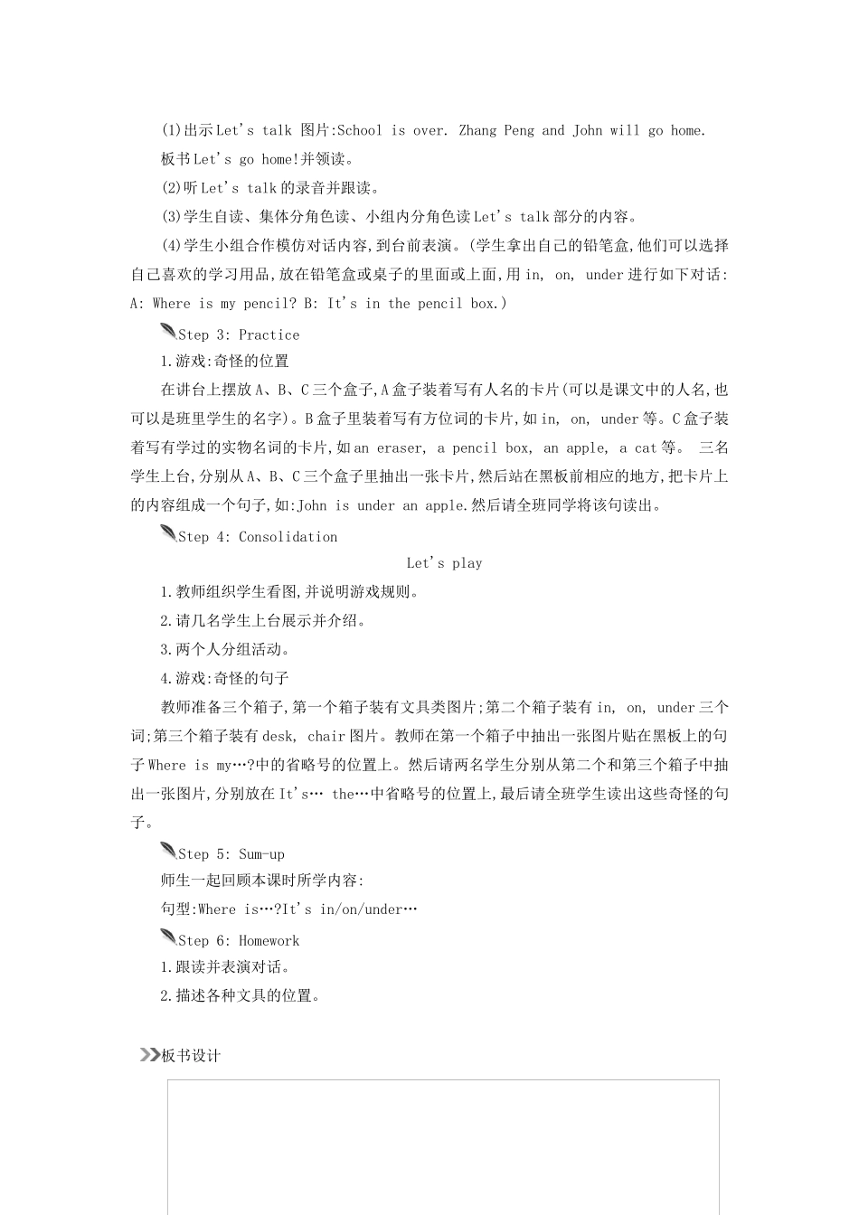 三年级英语下册 Unit 4 Where is my car（第1课时）教案 人教PEP版-人教PEP小学三年级下册英语教案_第3页