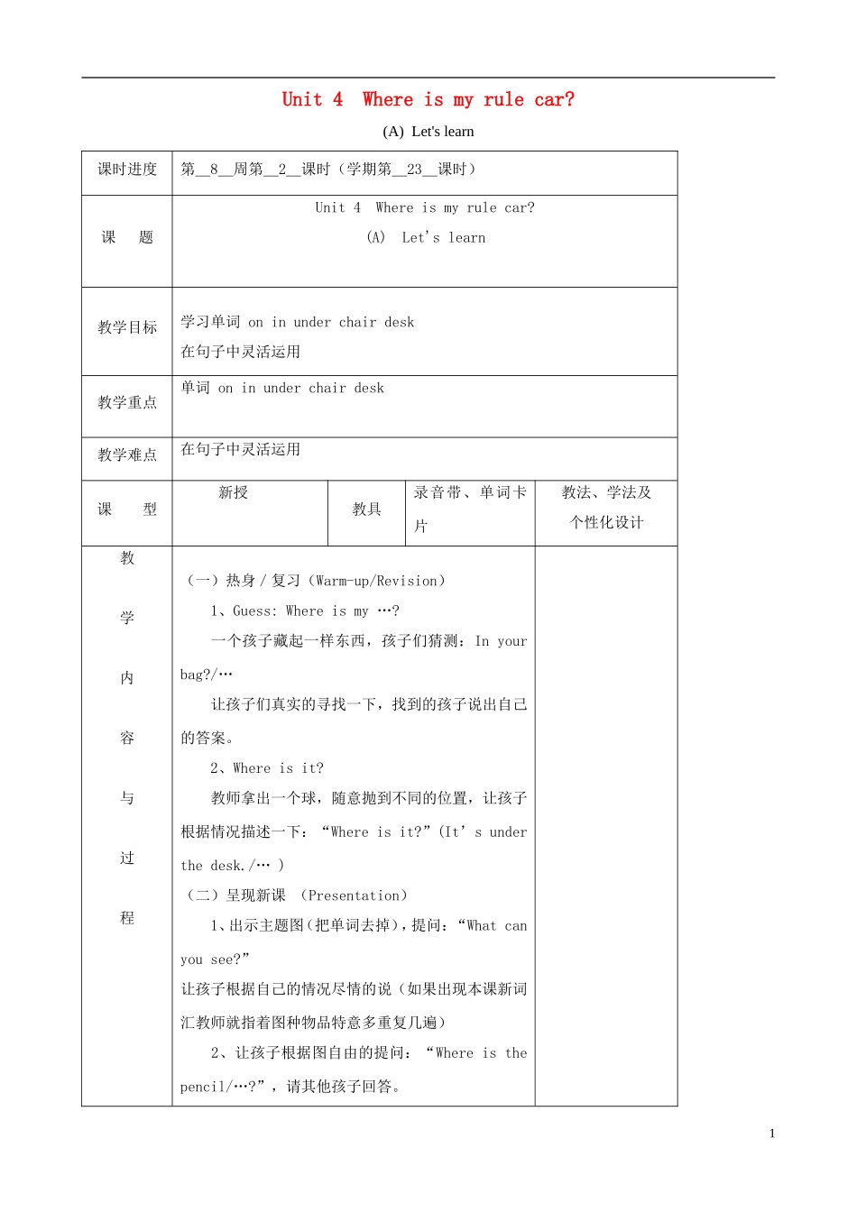 三年级英语下册 Unit 4 where is my car（A）Let's learn（第二课时）教案 人教PEP版_第1页