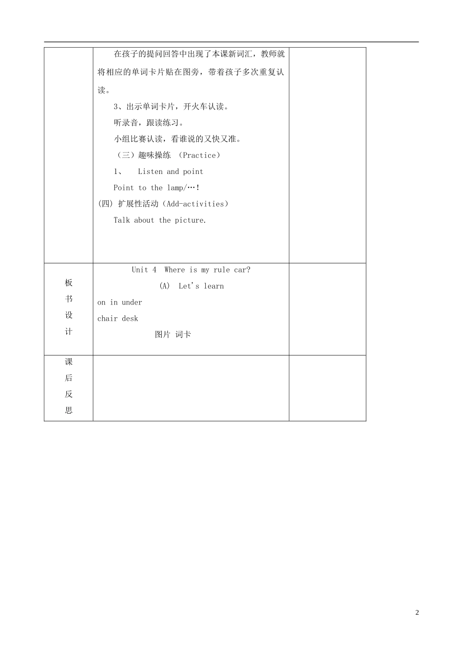 三年级英语下册 Unit 4 where is my car（A）Let's learn（第二课时）教案 人教PEP版_第2页