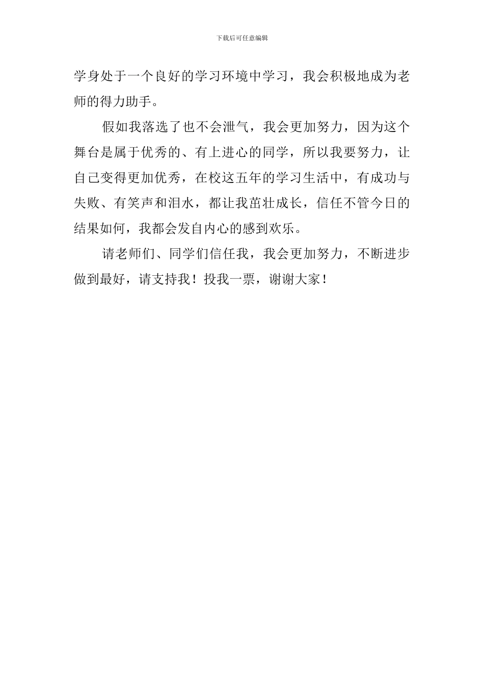 大队委学习委员竞选稿_第2页