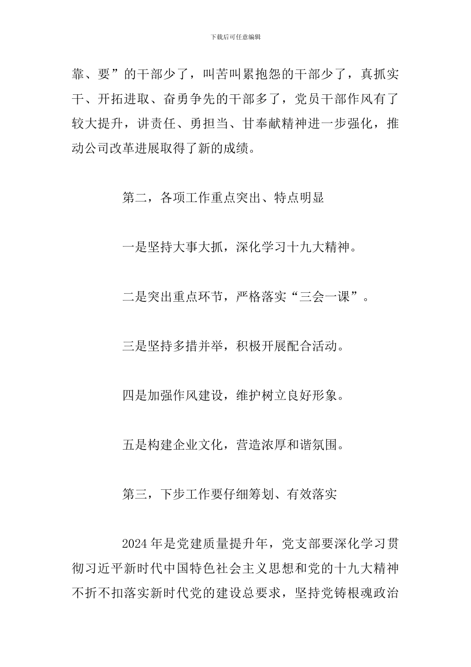 在第二季度党建工作会议上的讲话_第2页