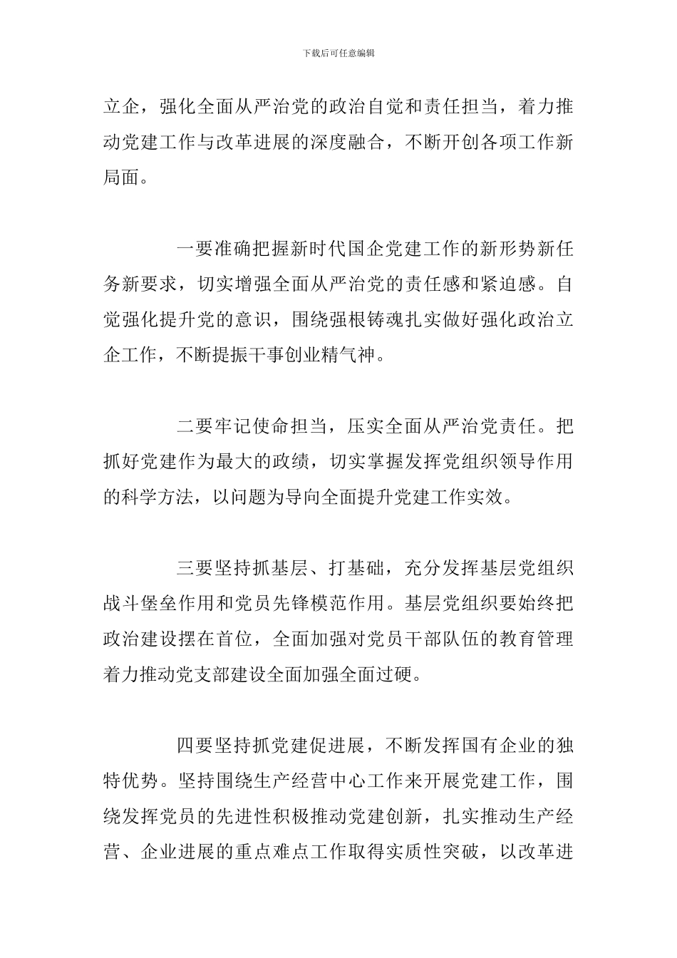 在第二季度党建工作会议上的讲话_第3页