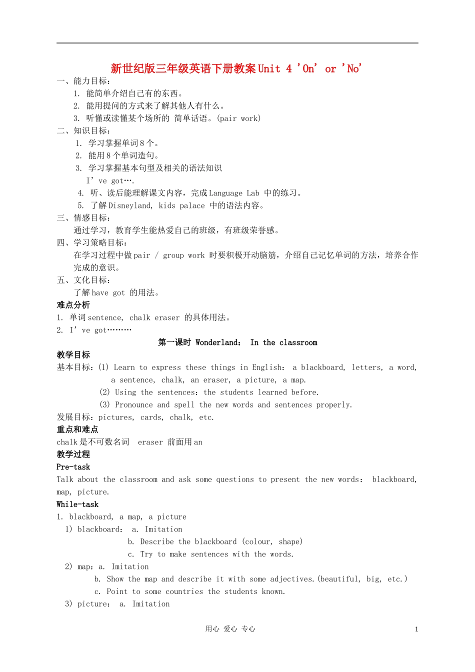 三年级英语下册 Unit 4 On or No教案 新世纪版_第1页