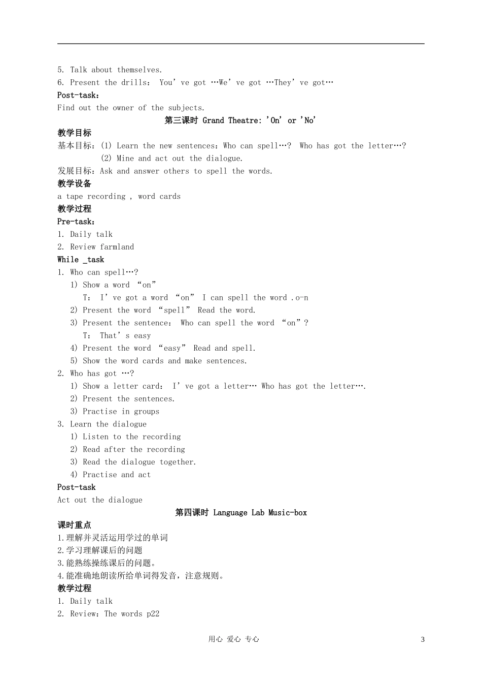 三年级英语下册 Unit 4 On or No教案 新世纪版_第3页
