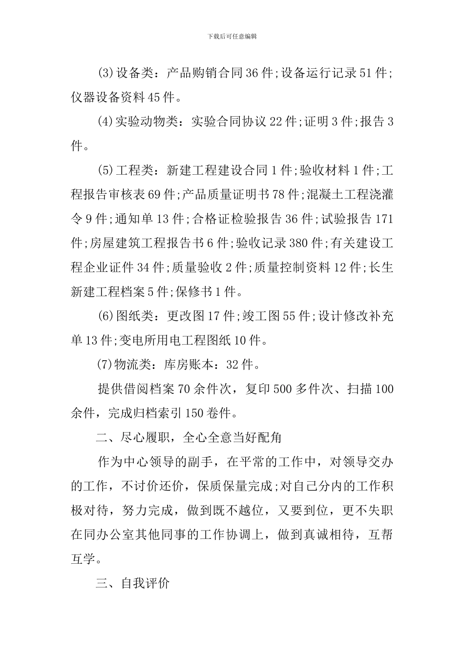 关于行政文员述职报告_第3页