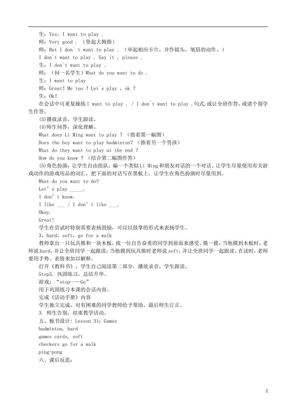 三年级英语下册 Unit 4 Lesson 31 Games教案 冀教版_第2页