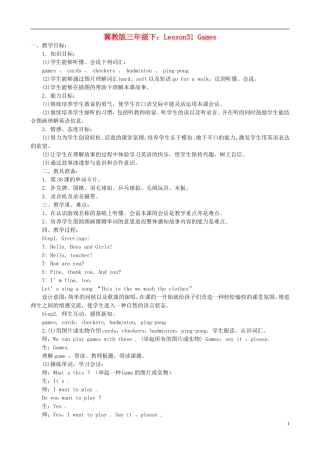 三年级英语下册 Unit 4 Lesson 31 Games教案 冀教版