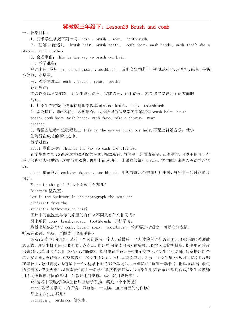 三年级英语下册 Unit 4 Lesson 29 Brush and comb教案 冀教版_第1页