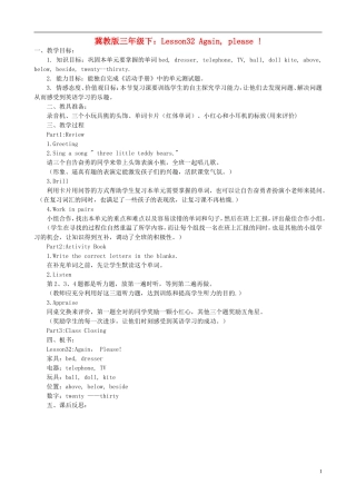 三年级英语下册 Unit 4 Lesson 32 Again, please ！教案 冀教版
