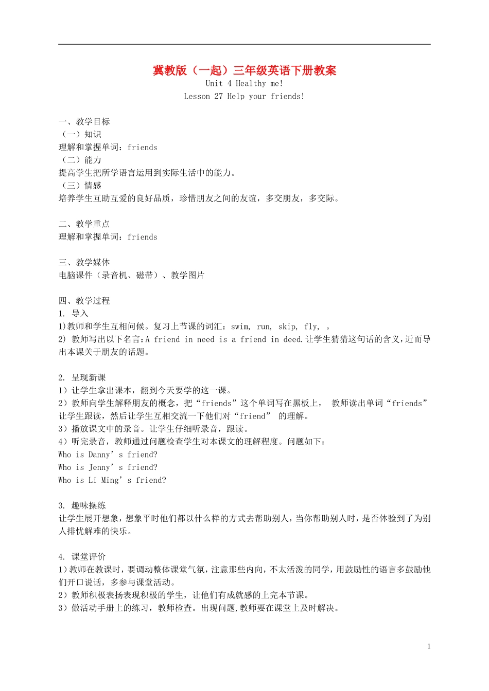 三年级英语下册 Unit 4 Lesson 27(1)教案 冀教版（一起）_第1页