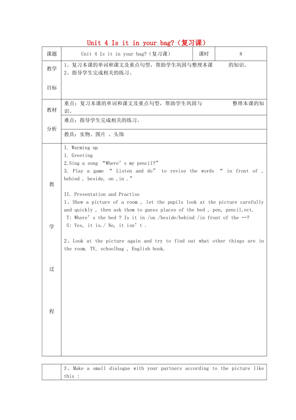 三年级英语下册 Unit 4 Is it in your bag（复习课）教案设计 广州版-广州版小学三年级下册英语教案_第1页