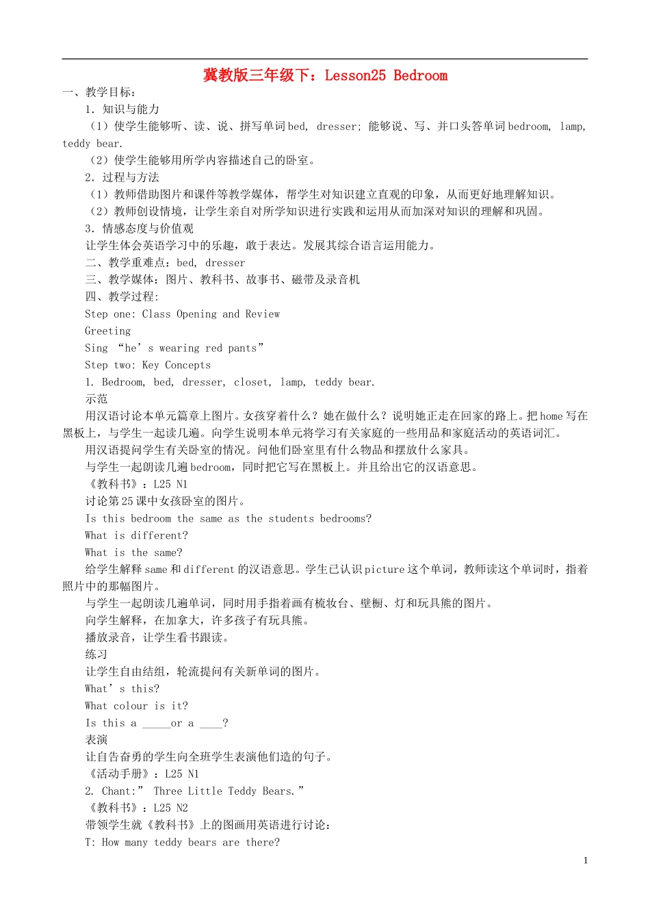 三年级英语下册 Unit 4 Lesson 25 Bedroom教案 冀教版_第1页