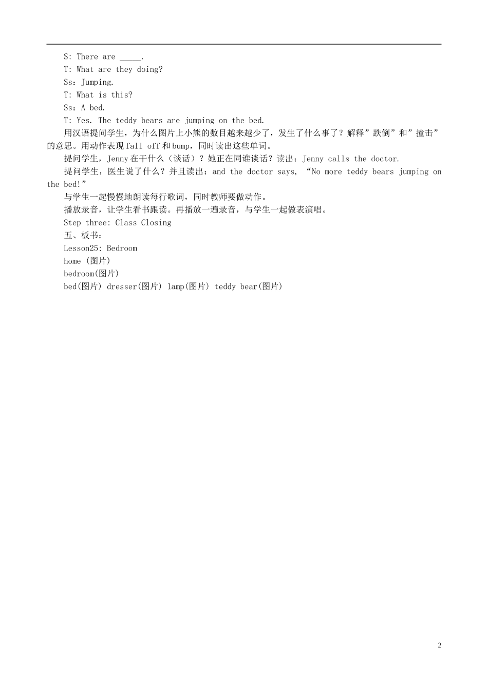 三年级英语下册 Unit 4 Lesson 25 Bedroom教案 冀教版_第2页