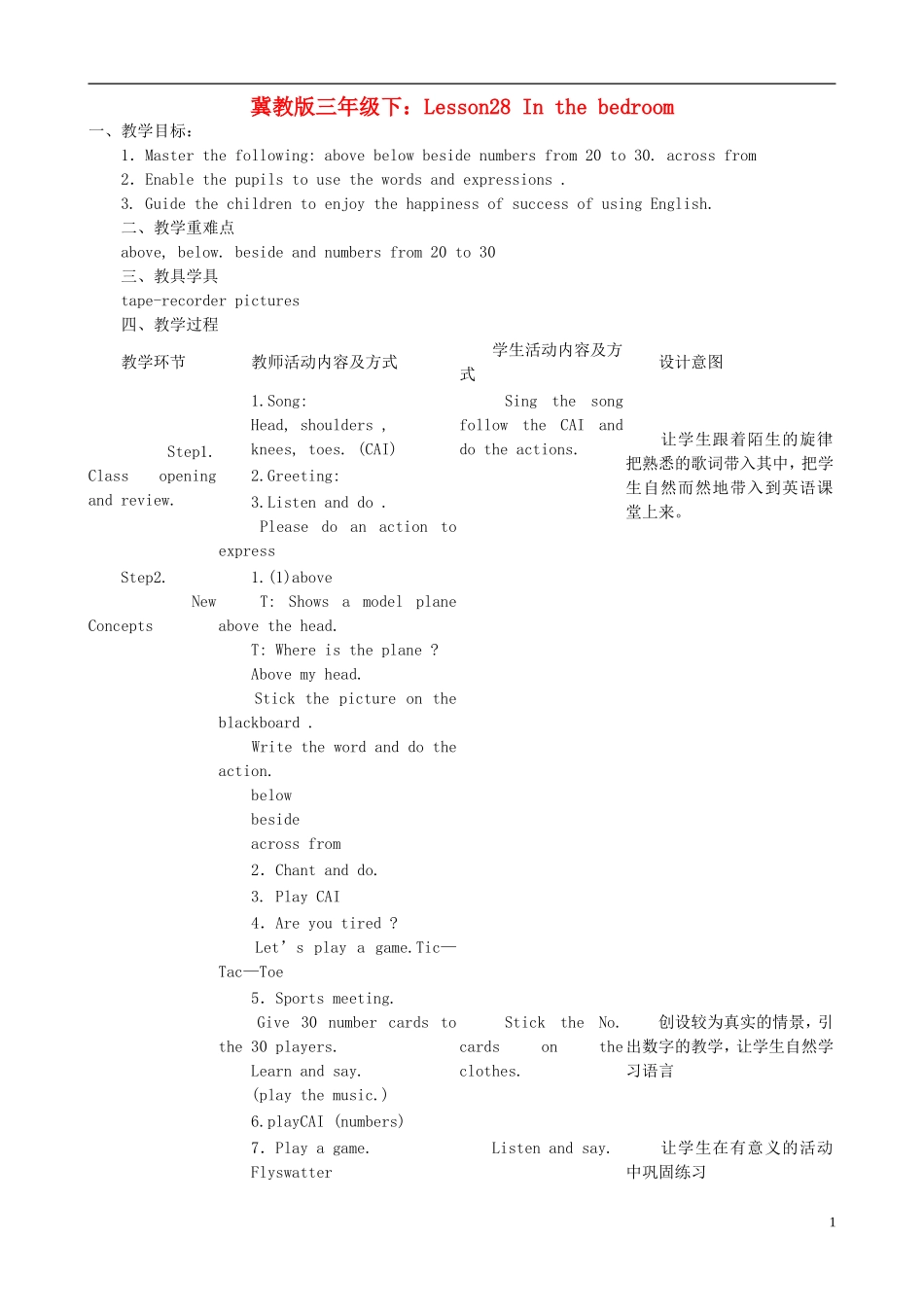 三年级英语下册 Unit 4 Lesson 28 In the bedroom教案 冀教版_第1页