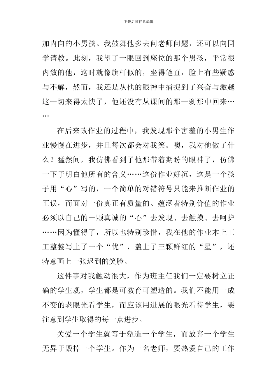 大学生实习体会：见习班主任教育叙事_第2页