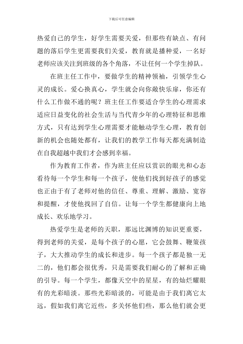 大学生实习体会：见习班主任教育叙事_第3页