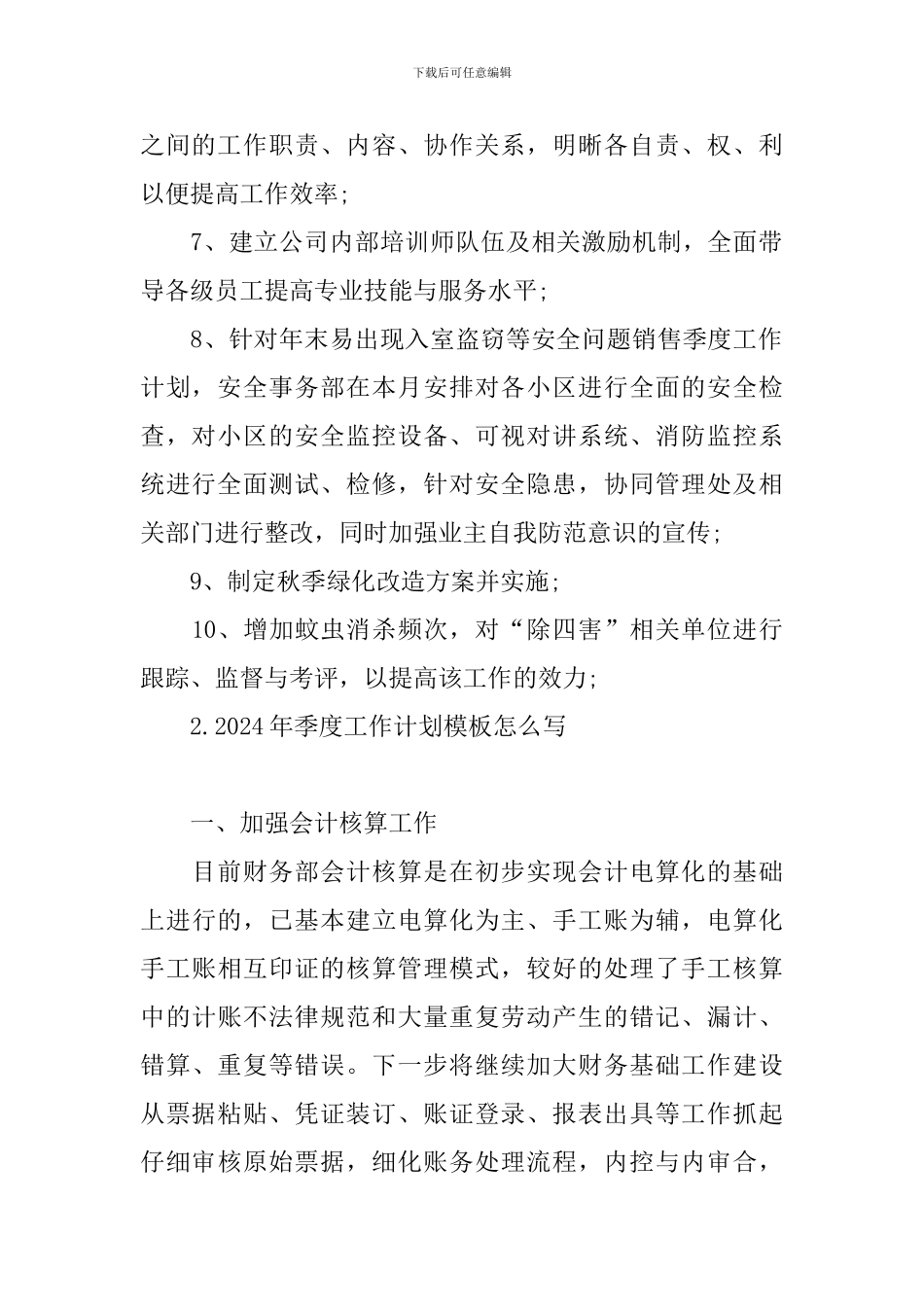 2024年季度工作计划模板怎么写_第2页